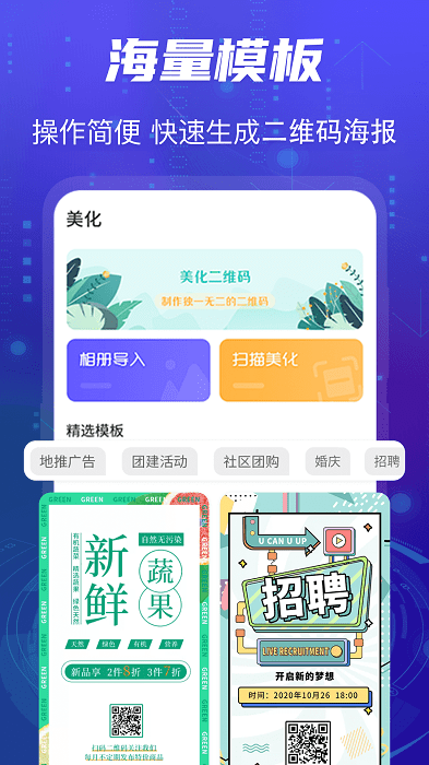 二维码扫描制作器app