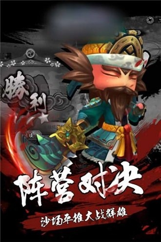 三国英雄梦手游