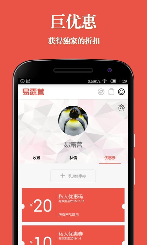 易露营app 易露营手机版下载