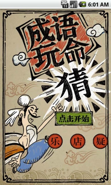 成语玩命猜官方最新版