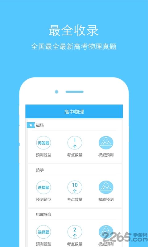 物理app