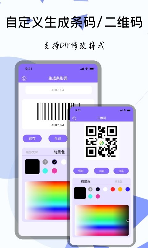 天天条形码扫描器软件