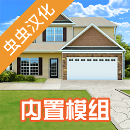 房产达人无限金币中文版下载-房产达人安卓版下载最新版