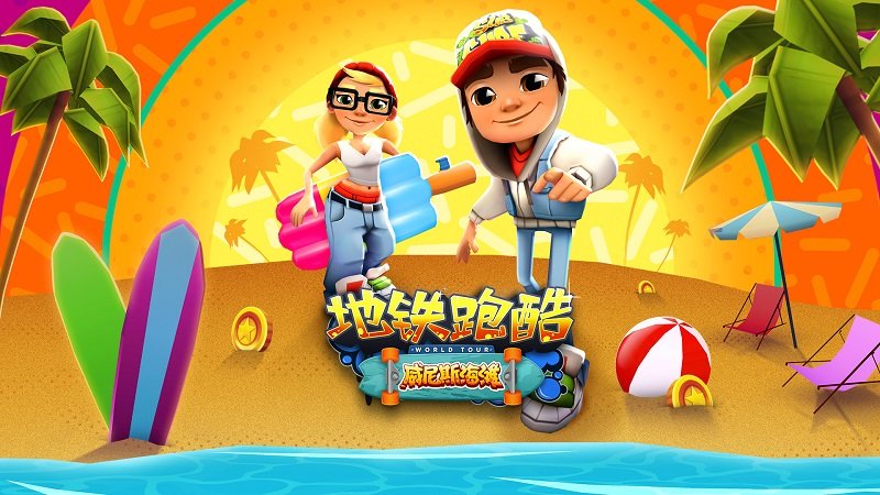 菲利滑行记游戏(改名为地铁跑酷)