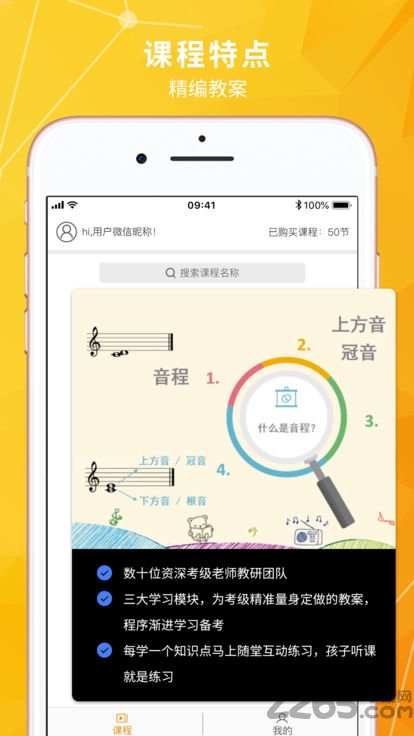 珠江乐理课堂app 珠江乐理课堂下载