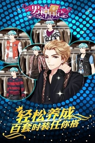 男神日记无限钻石修改版