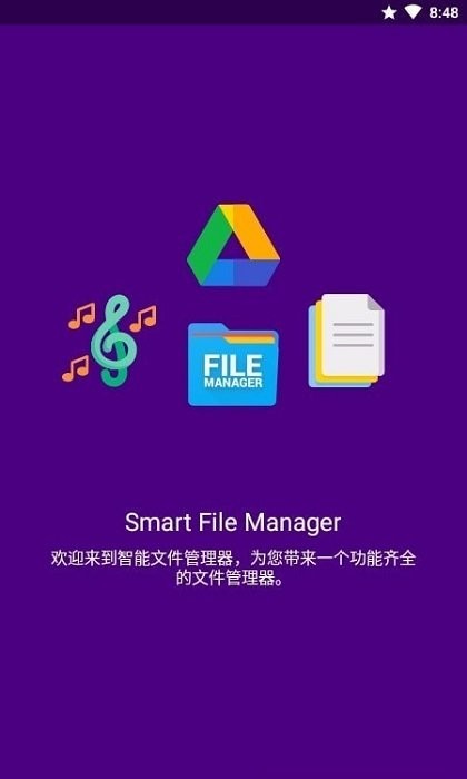 smart file manager官方版 smart file manager文件管理安卓最新版下载