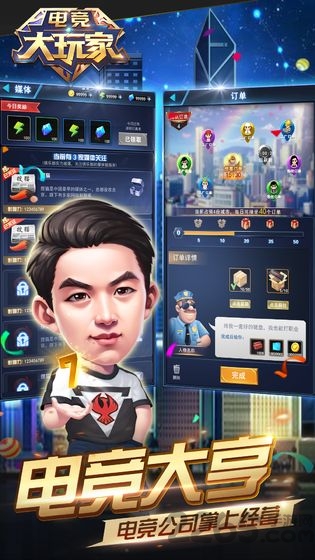 电竞大玩家游戏