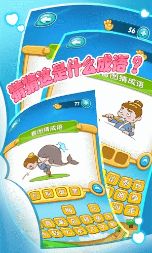 口袋成语单机游戏