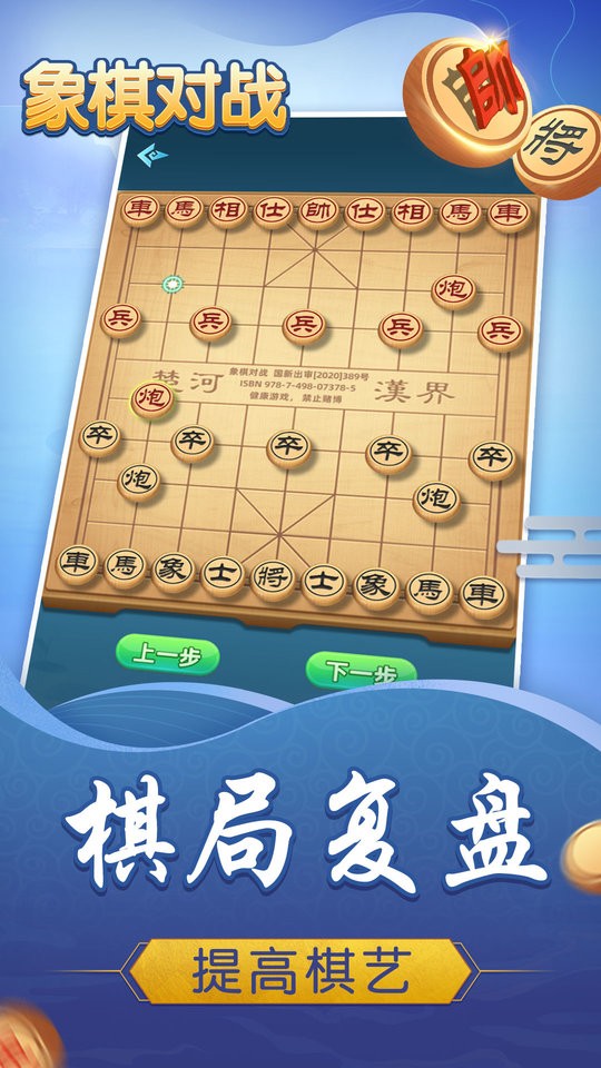 象棋对战手机版