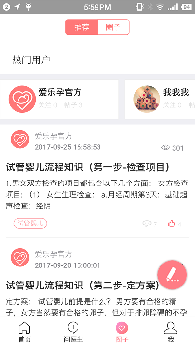 爱乐孕app官方版