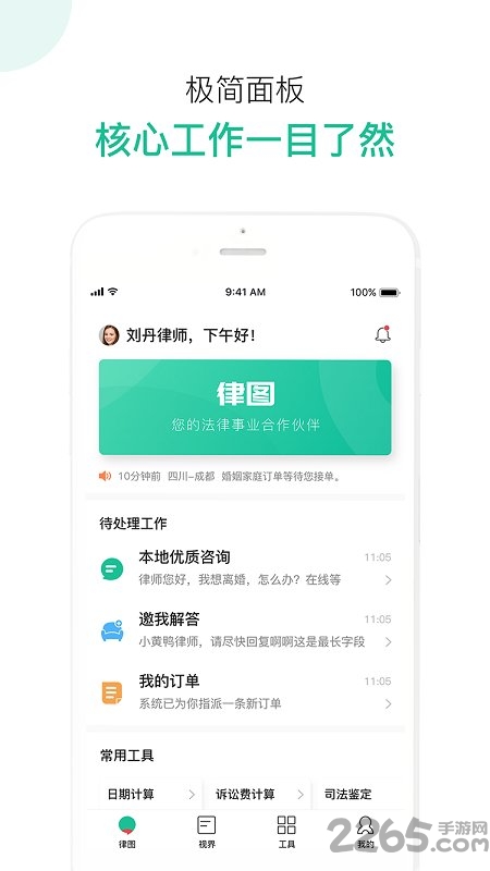 律图律师端最新版