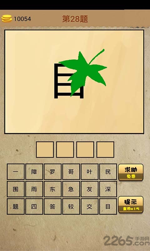 成语玩命猜2游戏下载