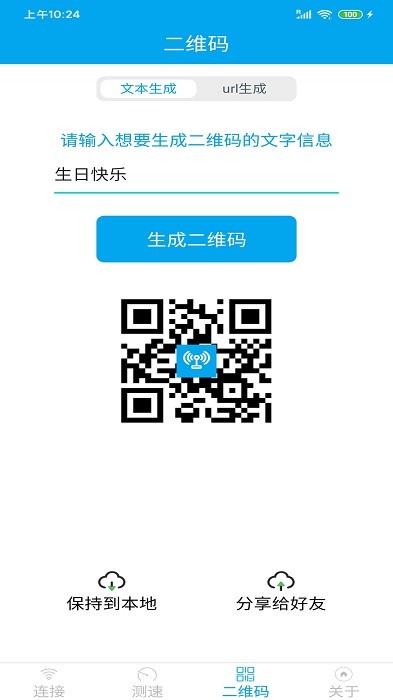 WiFi分享大师app WiFi分享大师软件