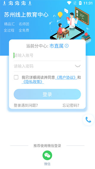苏州线上教育APP登录 苏州线上教育APP登录