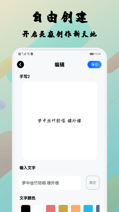糊弄字体app