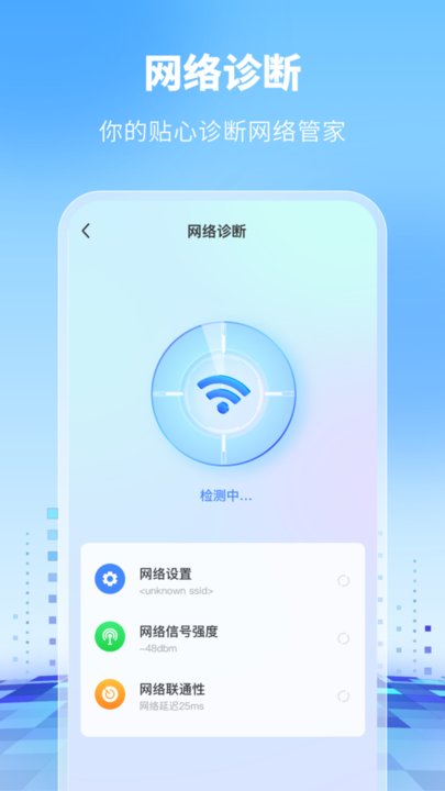 wifi万能卫士手机版