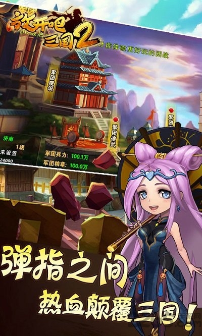 放开吧三国2手游官方版