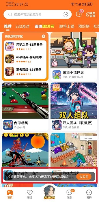 233乐园实名认证 233乐园使用教程