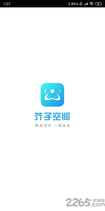 芥子空间游戏盒子