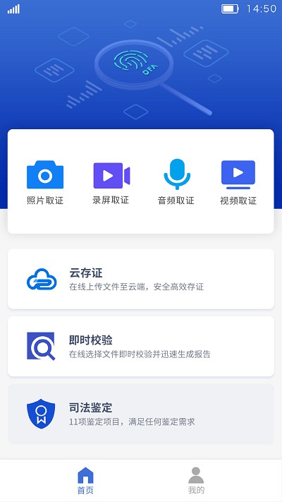 中科实数一键取证系统app手机版