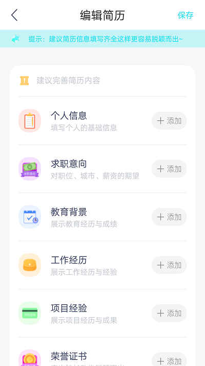 云简历app