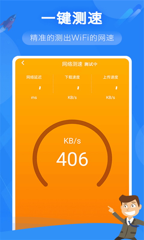 奋达万能wifi管家手机版