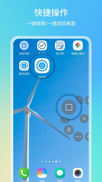 悬浮球一键锁屏app 悬浮球一键锁屏软件下载