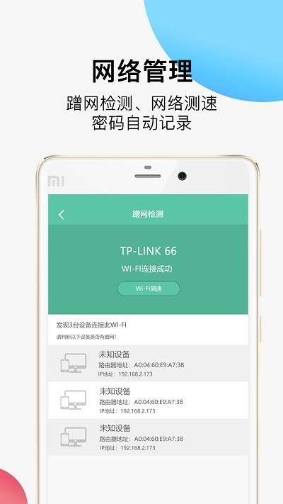 wifi万能查看密码app