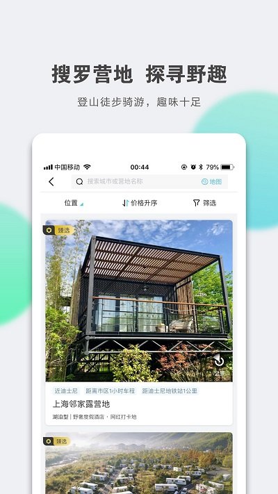 定智旅行家手机版