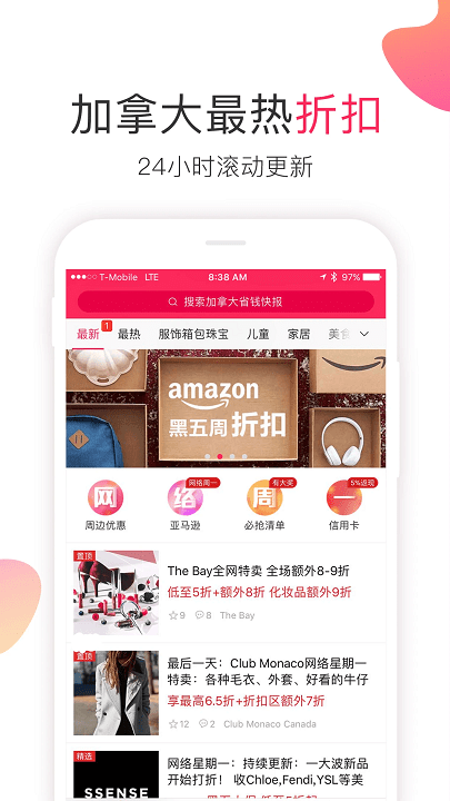 加拿大省钱快报软件 加拿大省钱快报软件