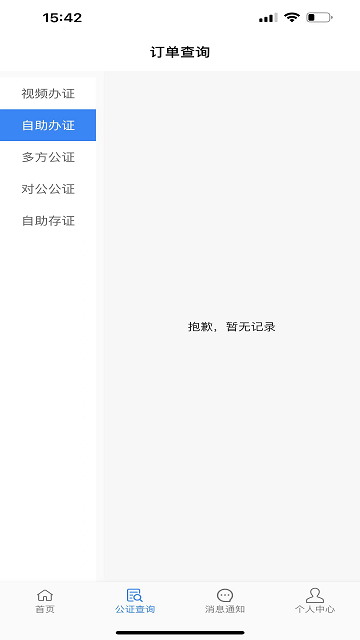 青桐智盒智慧公证平台