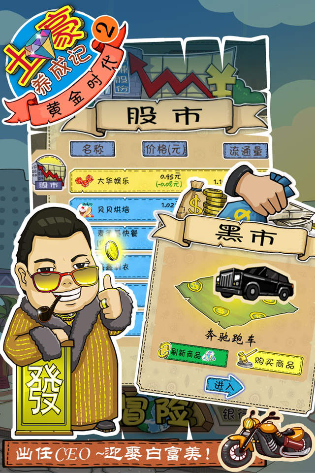 土豪养成记2手机版 土豪养成记2官网