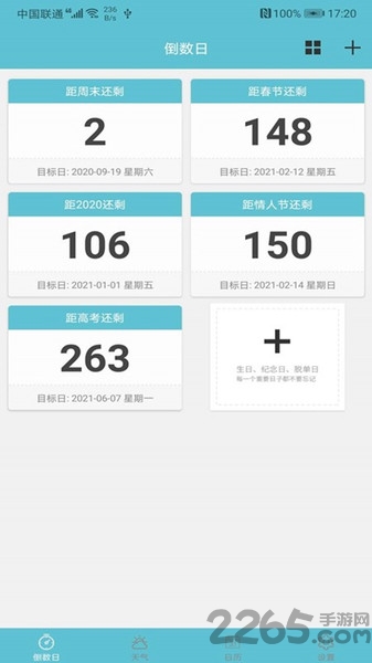 软趣生活倒数助手app(改名倒数日)