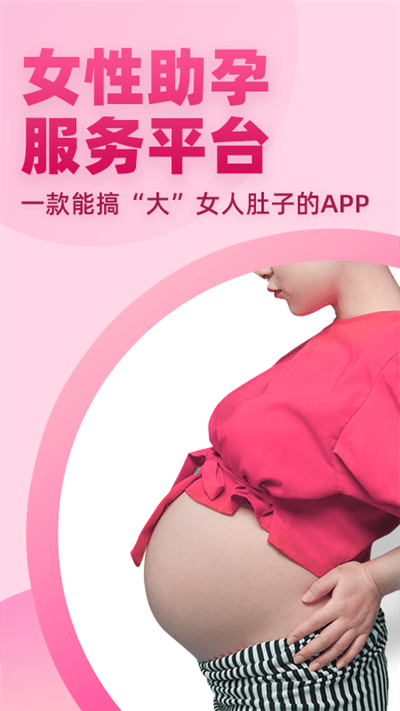 好孕说app 好孕说客户端下载