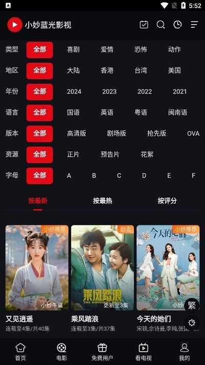 小妙蓝光影视app