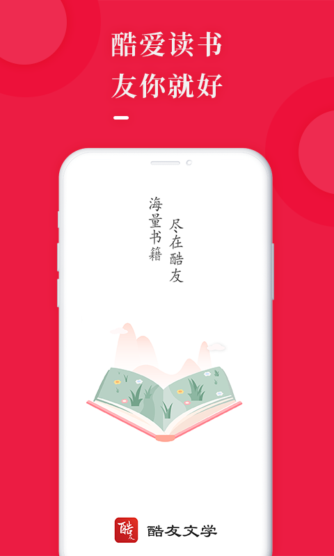 酷友文学官方版 酷友文学app下载