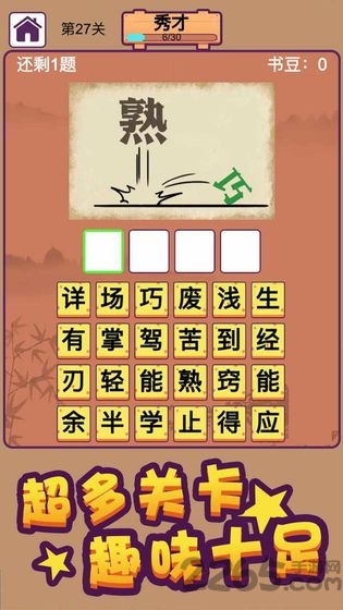 成语万岁爷游戏 成语万岁爷红包版下载