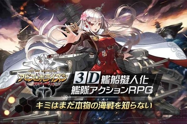 深渊地平线中文版