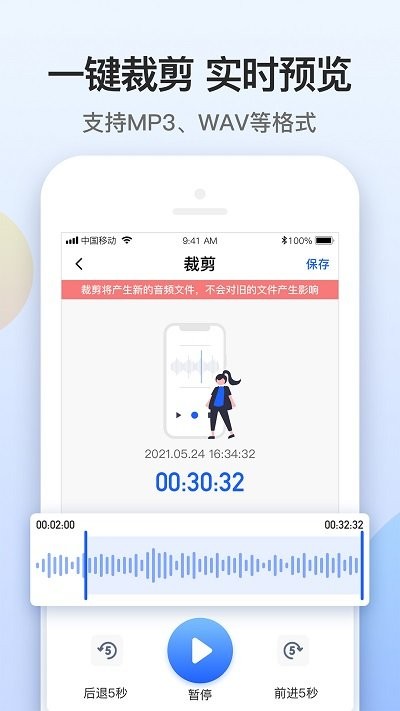 闪速录音转文字app