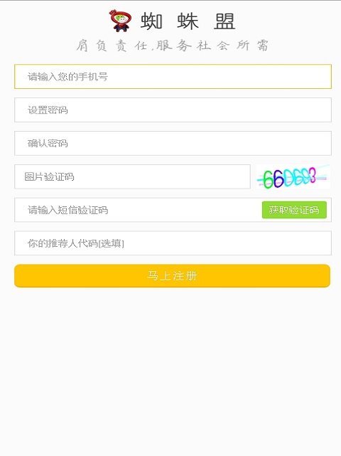 蜘蛛盟投票平台