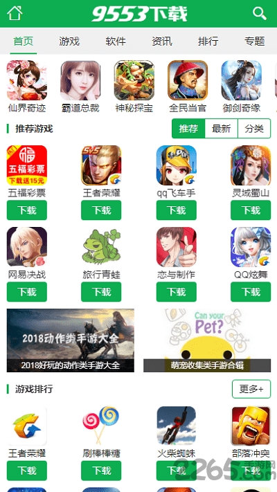 9553游戏盒子手机版