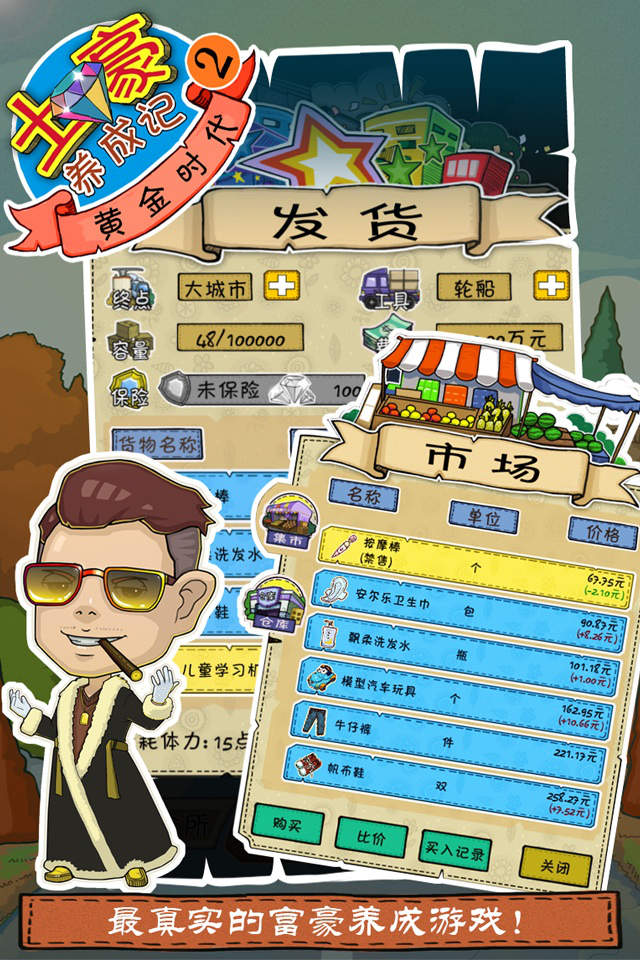 土豪养成记2手机版 土豪养成记2官网