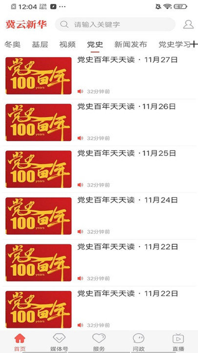 冀云沧州新华软件