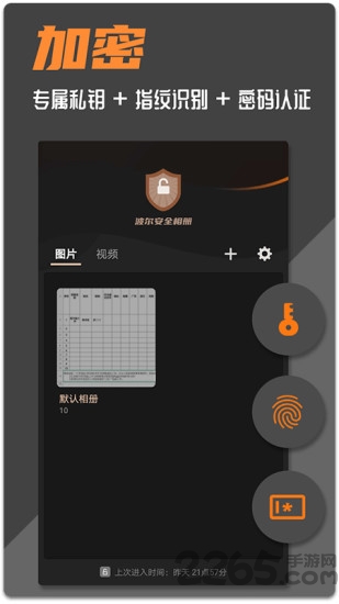 波尔安全相册app 波尔安全相册最新版下载