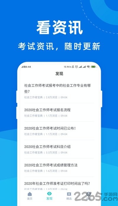 社会工作者宝典app