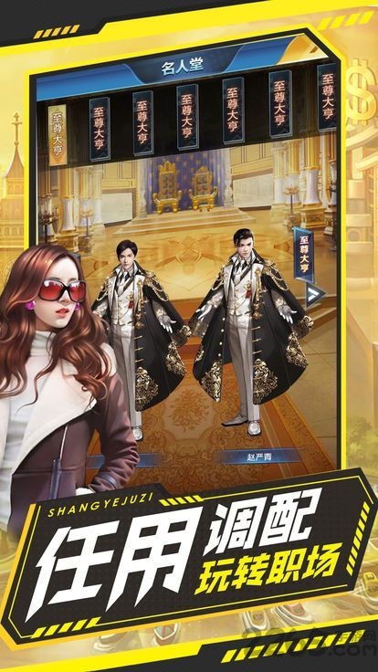 总裁养成计划手游 总裁养成计划安卓版下载