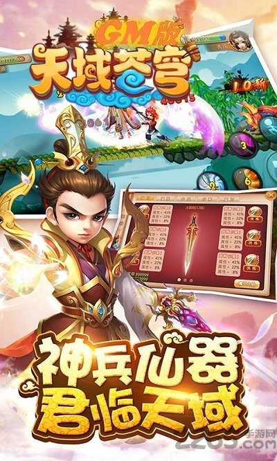 天域苍穹变态版gm手游