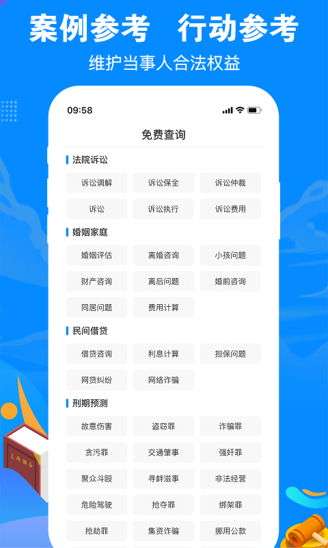 律趣律师咨询app