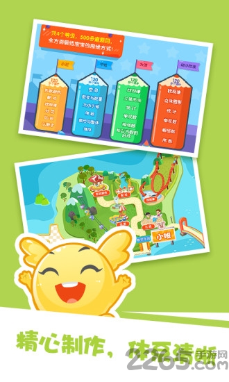 小熊数学手机版